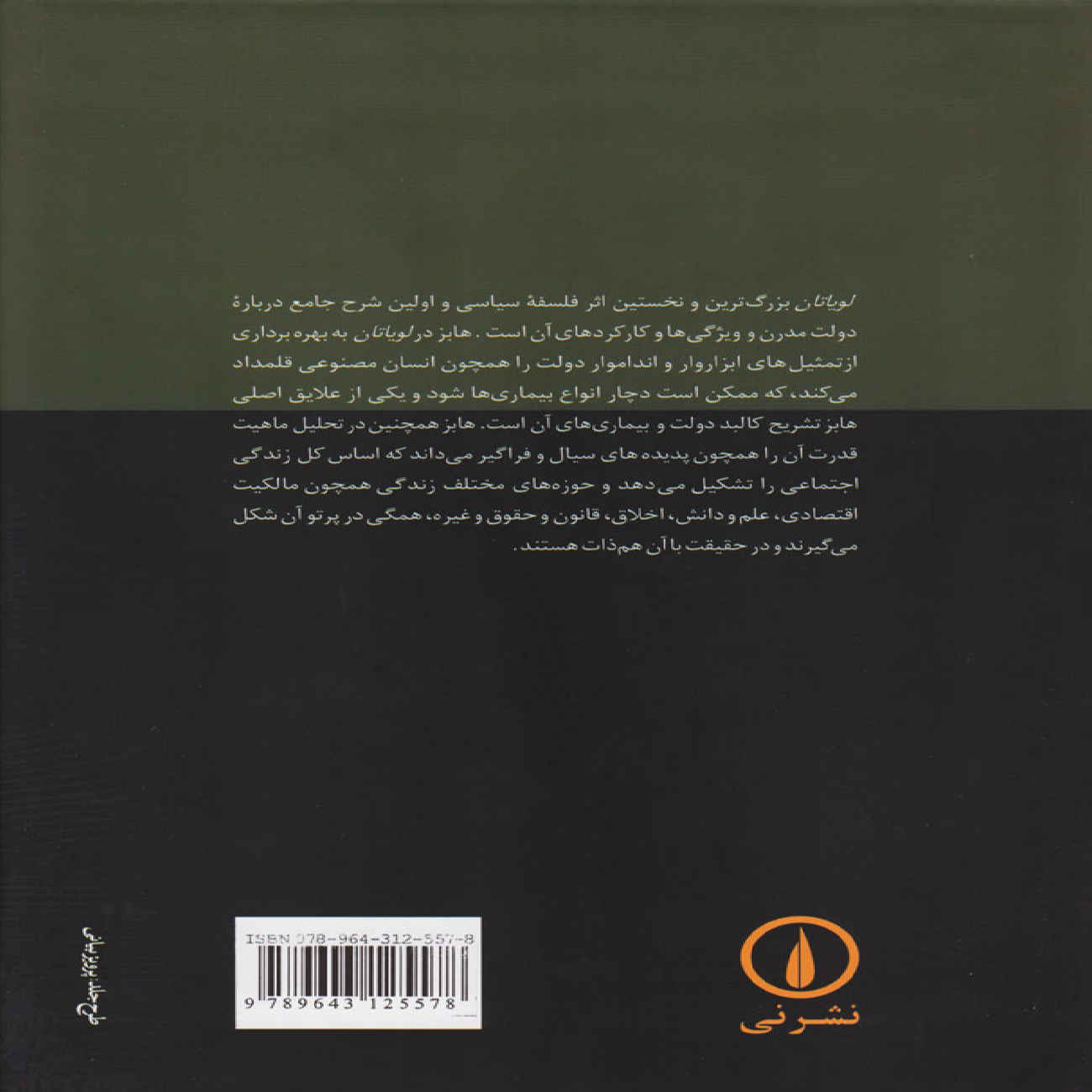 Leviathan Book by Thomas Hobbes (Farsi)