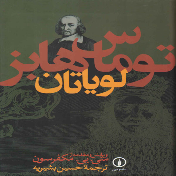 Leviathan Book by Thomas Hobbes (Farsi)