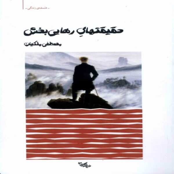 Liberating Truths Book by Mostafa Malekian