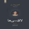 Lullabies Book by Lang Leav (Farsi)