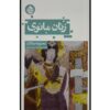 Manichean Women Book by Nastaran Khosravi