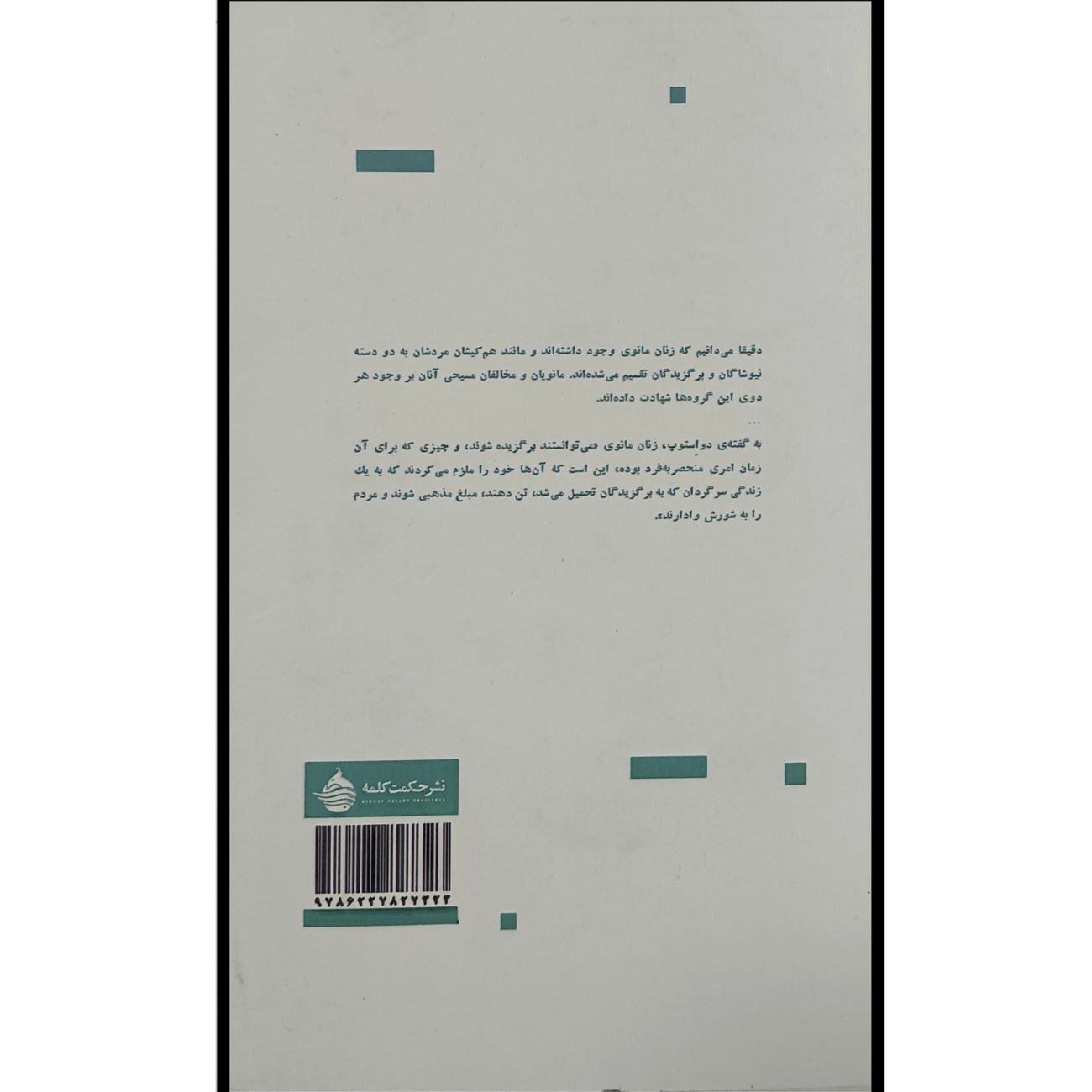 Manichean Women Book by Nastaran Khosravi