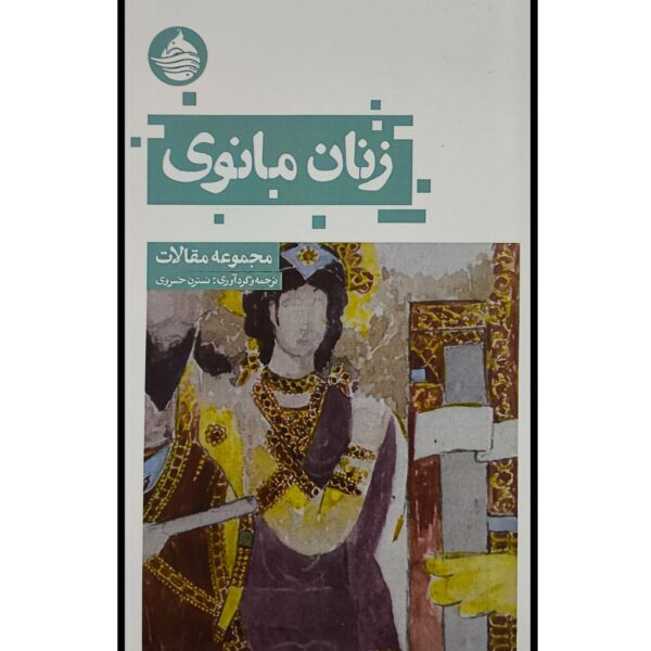 Manichean Women Book by Nastaran Khosravi