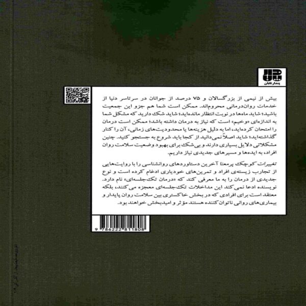 Meaningful Small Changes Book by Jessica Schider (Farsi)