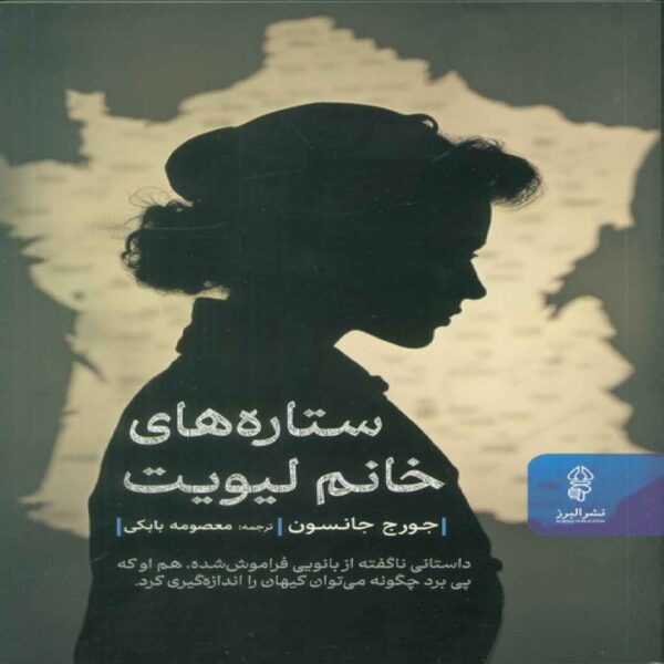 Miss Leavitt’s Stars Book by George Johnson (Farsi)