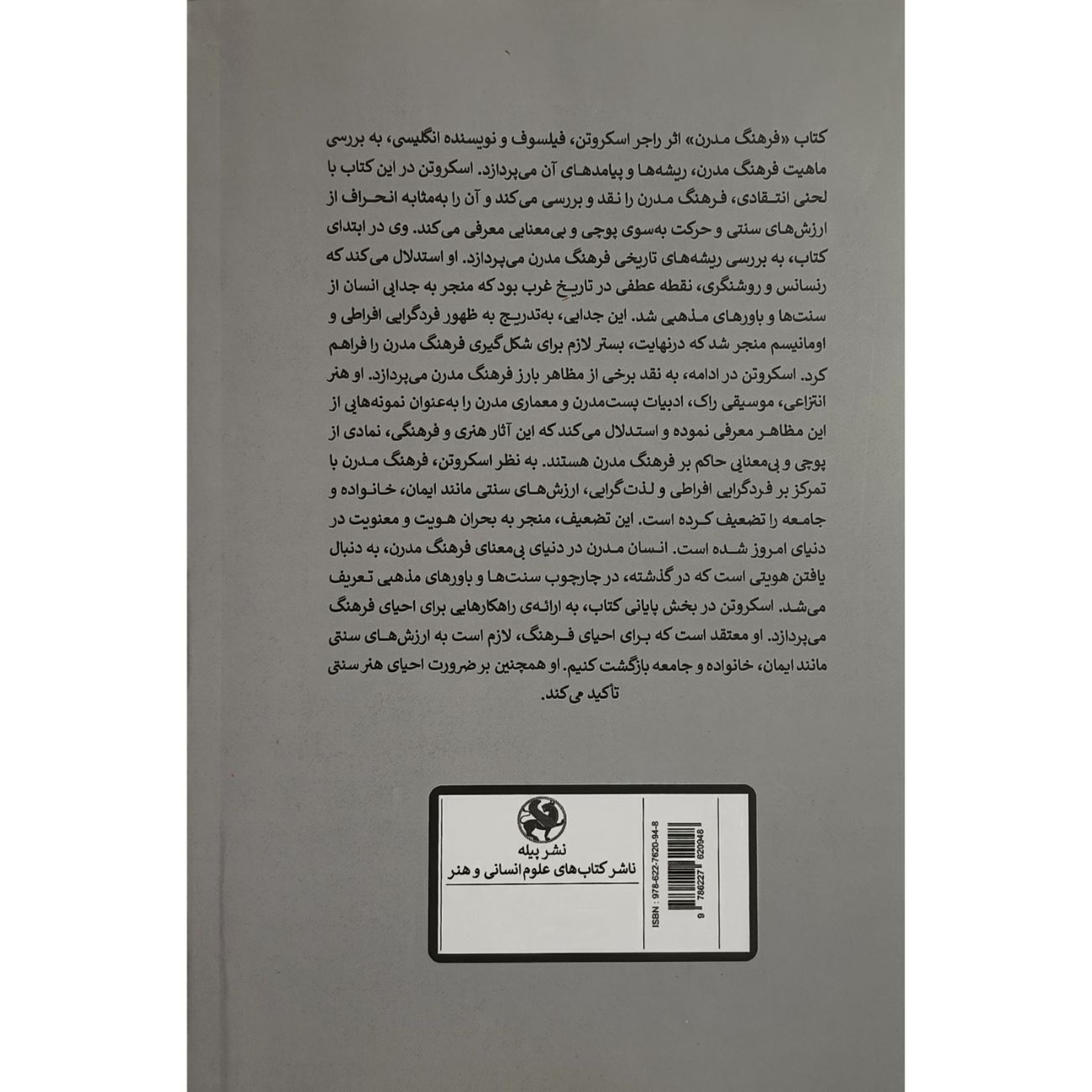 Modern Culture Book by Roger Scruton (Farsi)