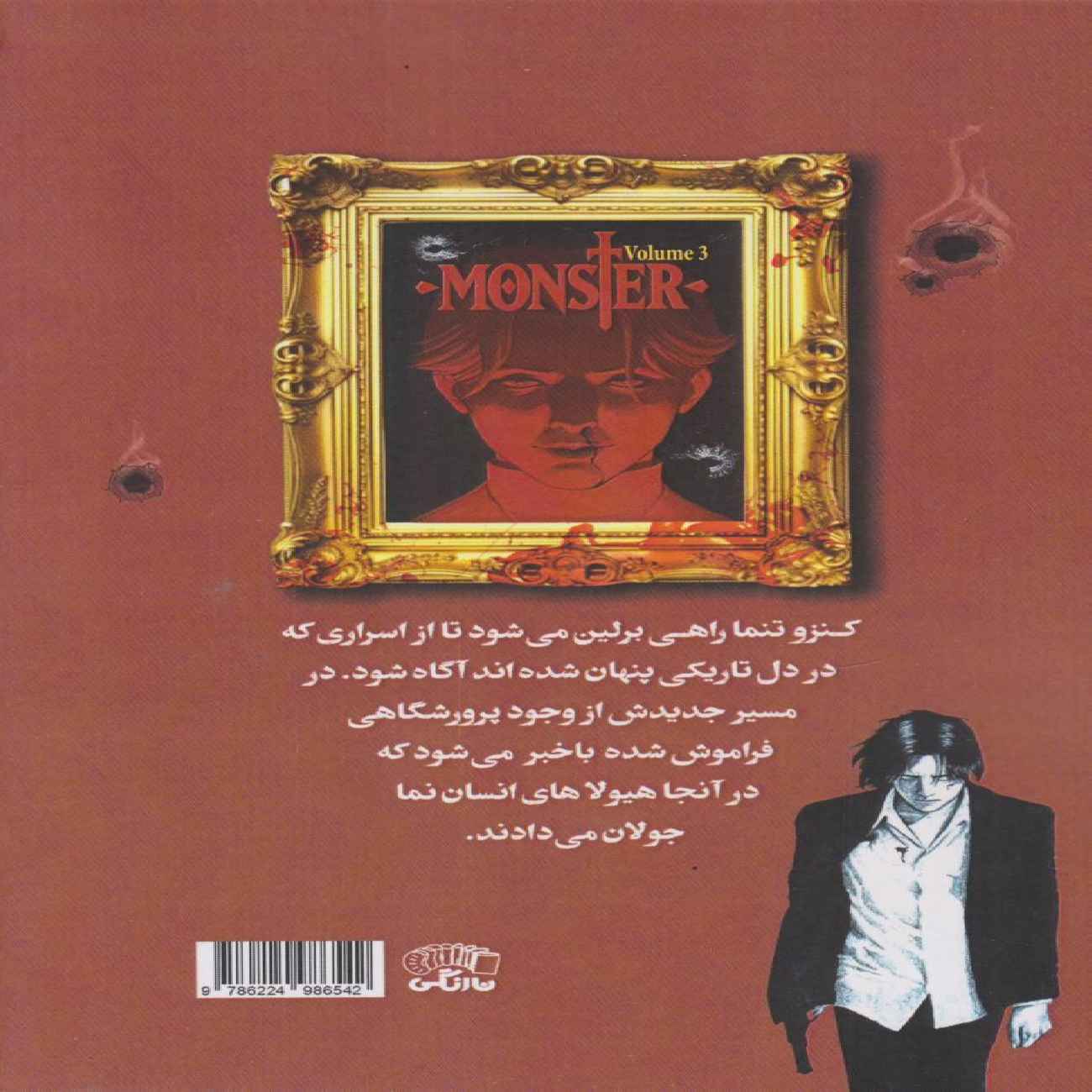 Monster (Volume 3) Book by Naoki Urasawa (Farsi)