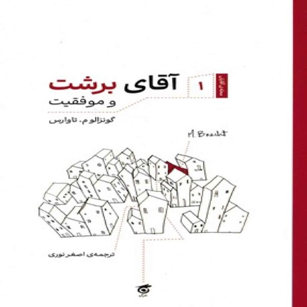 Mr. Brecht and Success by Gonçalo M. Tavares (Farsi)