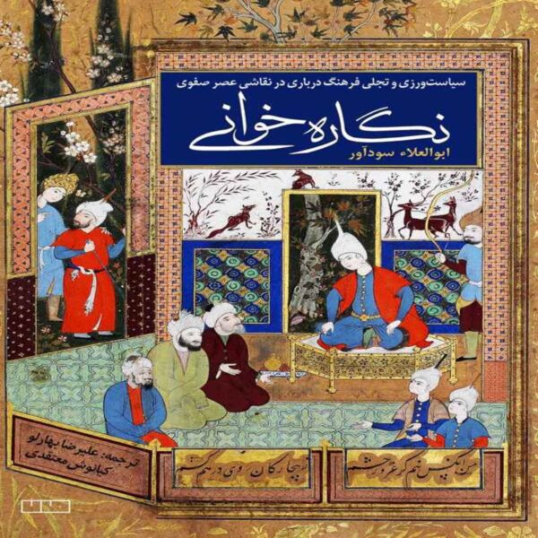 Negareh Khani Book by Abolala Soudavar