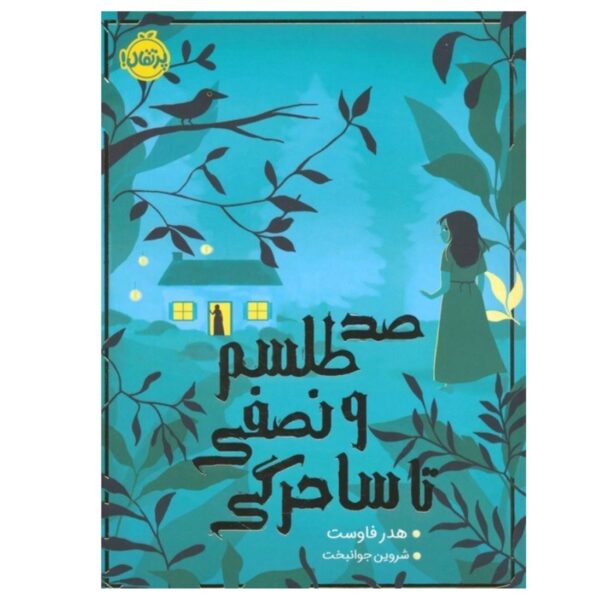 One Hundred and a Half Spells to Wizardry Book by Heather Faust (Farsi)