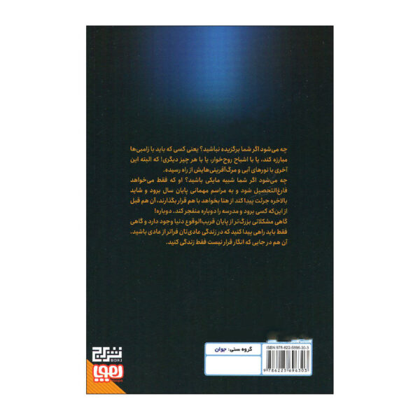 Only the Remaining Live Here Book by Patrick Ness (Farsi)