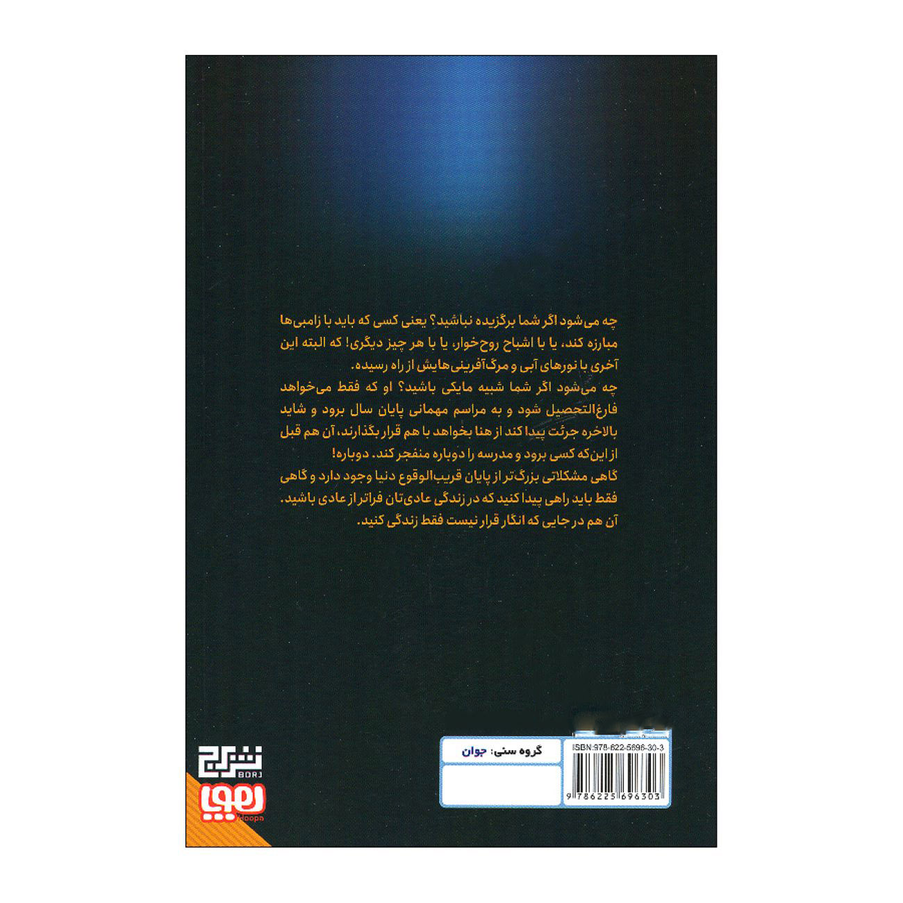 Only the Remaining Live Here Book by Patrick Ness (Farsi)
