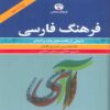Persian Dictionary-With Over 100,000 Words and Proper Names by Gholamhossein Sadri Afshar