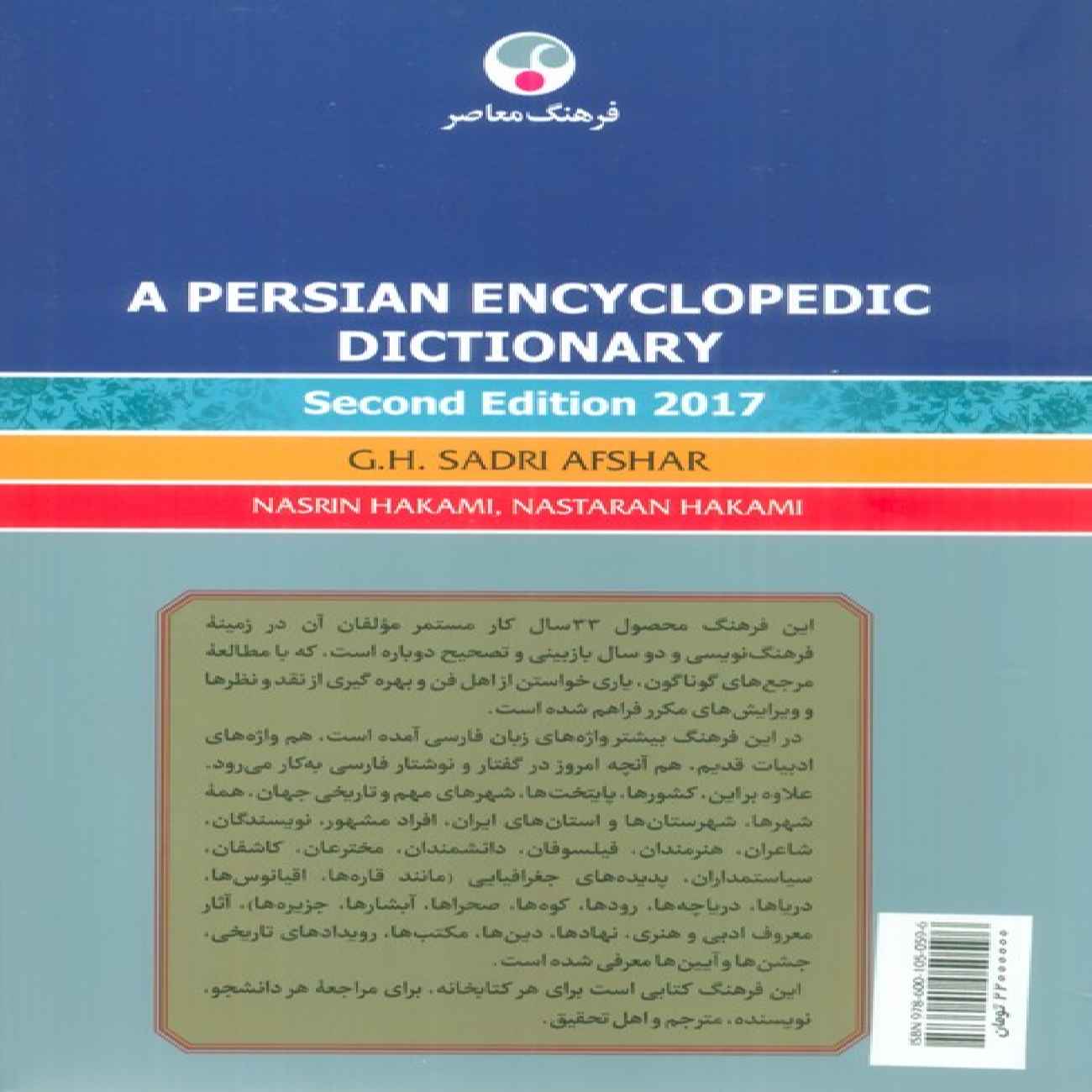 Persian Dictionary-With Over 100,000 Words and Proper Names by Gholamhossein Sadri Afshar