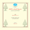 Persian Language Alphabet (Analysis of Letters and Words) by Seyed Abdolfattah Molavi
