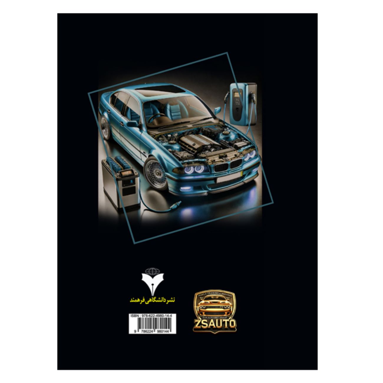 Practical Guide to Converting Gasoline Cars to Electric Vehicles – Volume 1 by Alireza Salehin