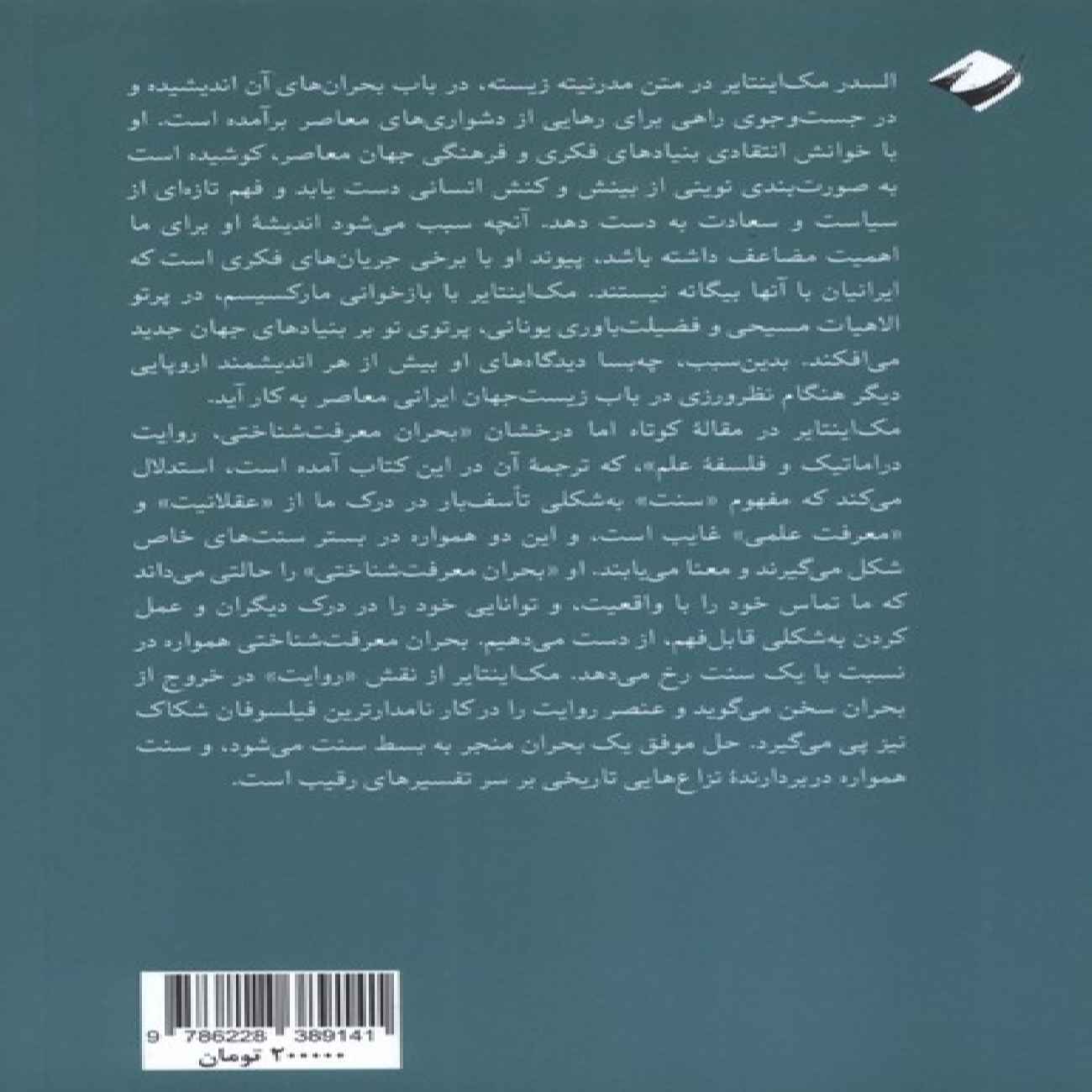 Practical Reason in the Context of History-Insight and Action as Interpreted by MacIntyre (Farsi)