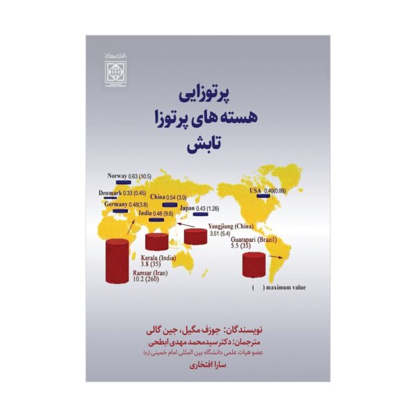 Radioactivity-Radionuclides and Radiation Book by Joseph Magill and Jean Galy (Farsi)