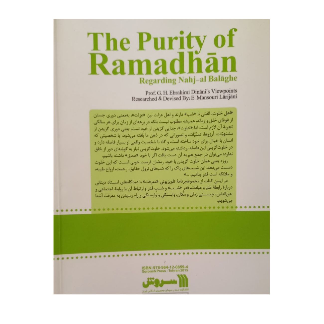 Ramadan Serenity with a Glance at Nahj al-Balagha Book by Esmaeil Mansouri Larijani