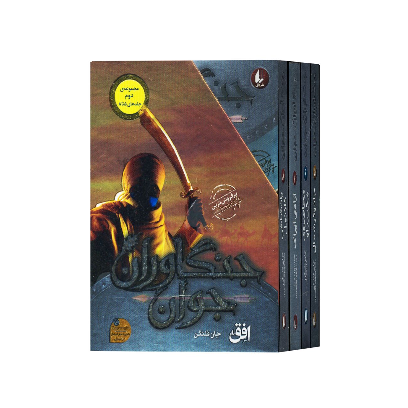Ranger’s Apprentice-The Early Years (4-Book Set) by John Flanagan (4 volumes) (Farsi)