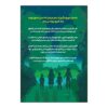 Return to the Hidden Lake Book by Karen Inglis (Farsi)