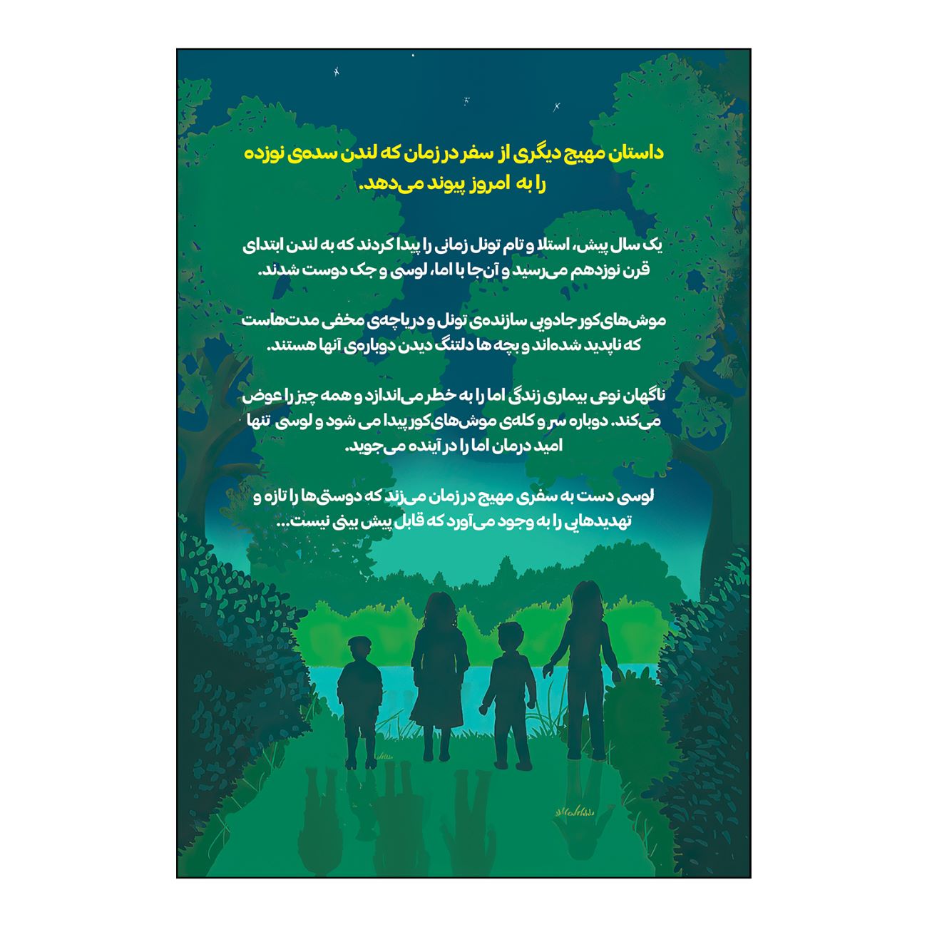 Return to the Hidden Lake Book by Karen Inglis (Farsi)