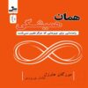 Same as Ever-A Guide to What Never Changes Book by Morgan Housel (Farsi)