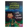 Scary School Vol.10 Book by Jack Chabert (Farsi)