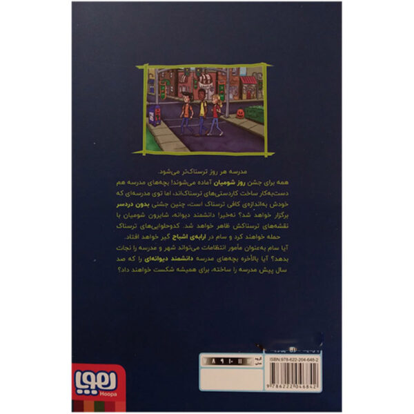 Scary School Vol.10 Book by Jack Chabert (Farsi)