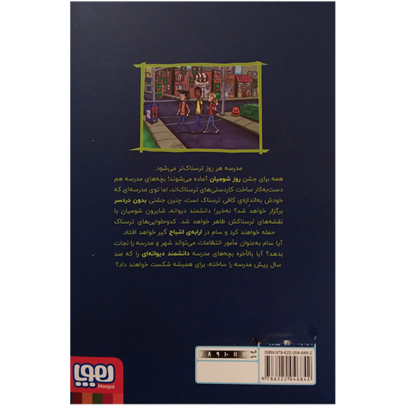 Scary School Vol.10 Book by Jack Chabert (Farsi)