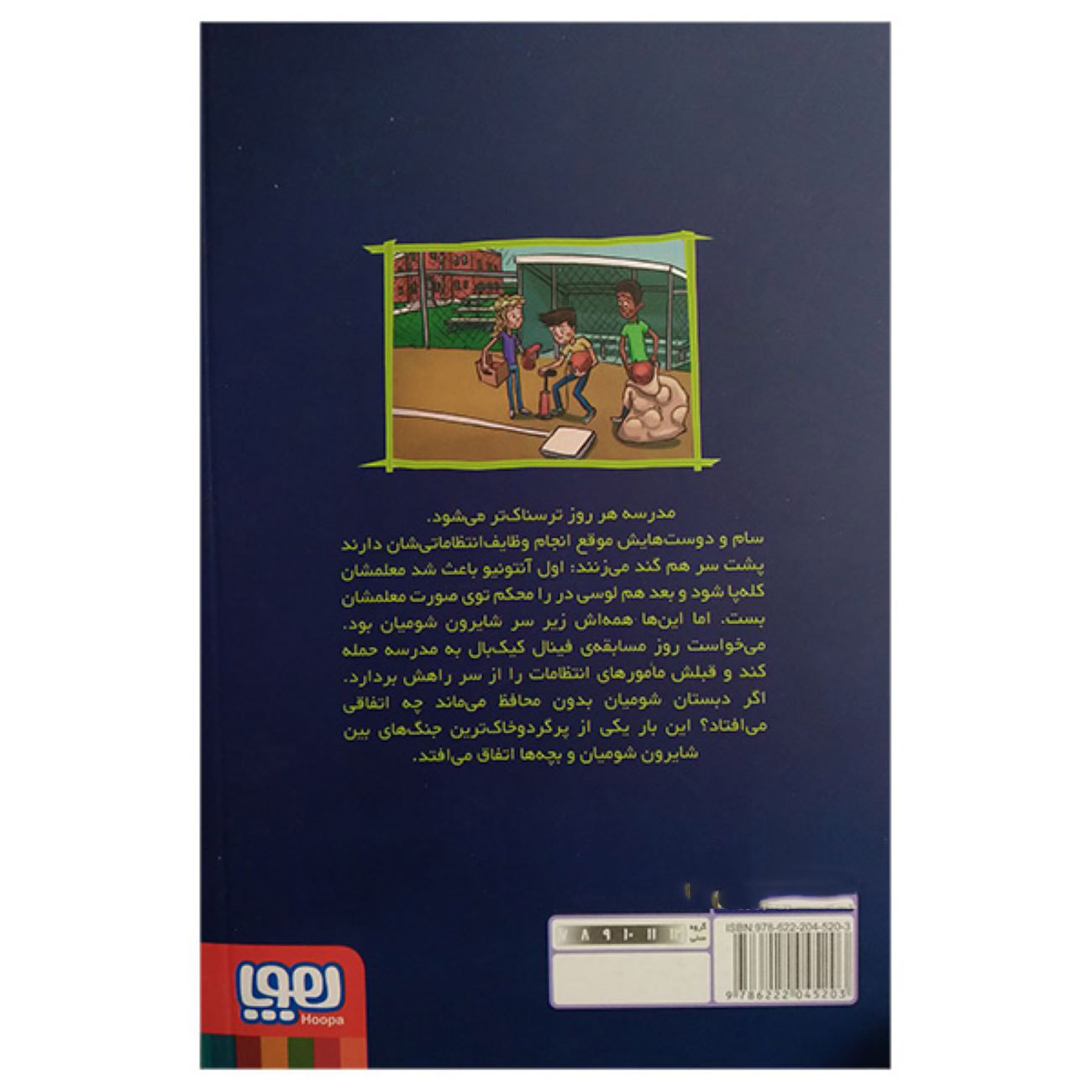 Scary School Vol.8 Book by Jack Chabert (Farsi)