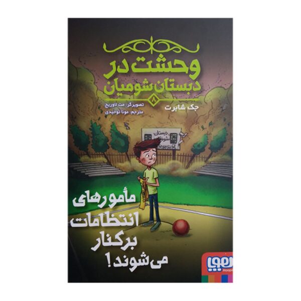 Scary School Vol.8 Book by Jack Chabert (Farsi)