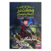 Scary School Vol.9 Book by Jack Chabert (Farsi)