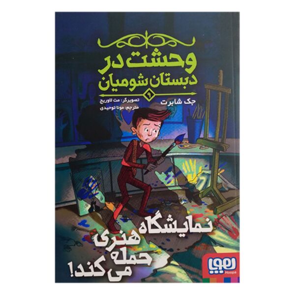 Scary School Vol.9 Book by Jack Chabert (Farsi)