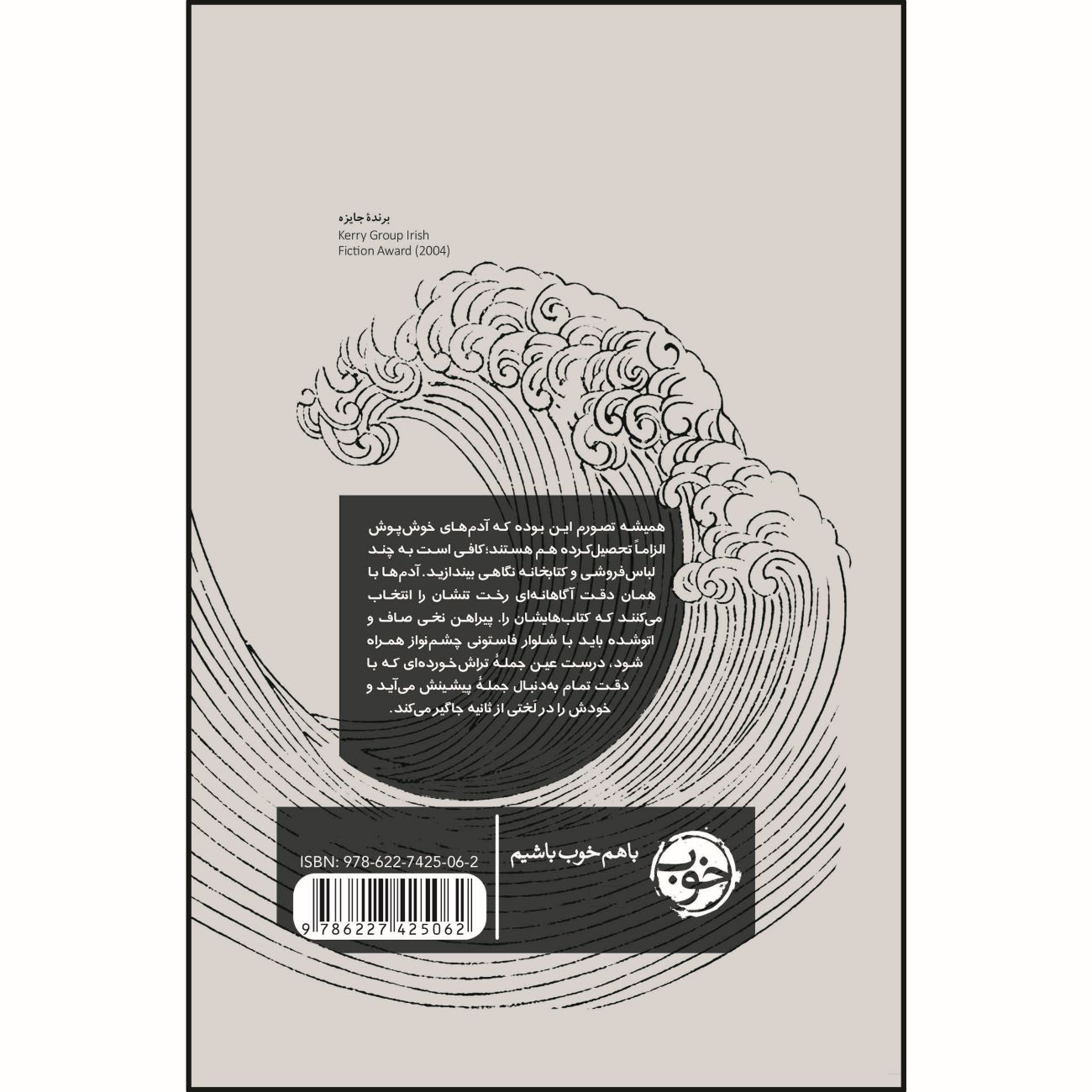 Schopenhauer’s Telescope Book by Gerard Donovan (Farsi)