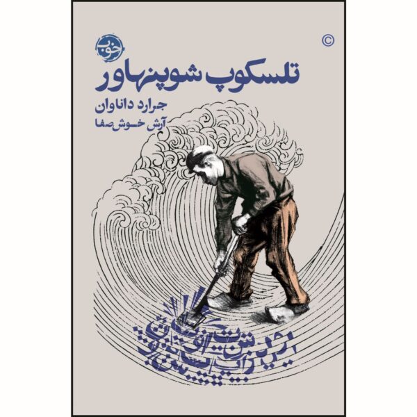 Schopenhauer’s Telescope Book by Gerard Donovan (Farsi)