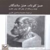 Short Life, Lasting Art Book by Hippocrates (Farsi)