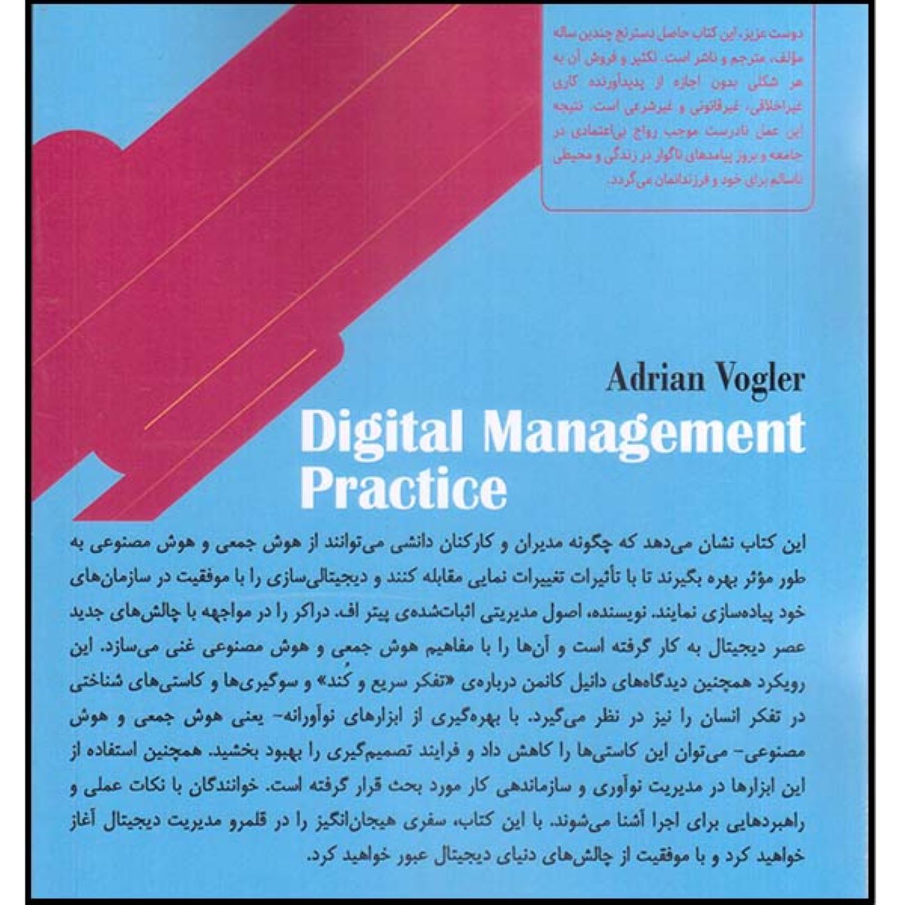 Smart Management in the Digital Age Book by Adrian Vogler (Farsi)