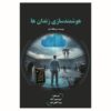 Smart Prisons Book by Pi Liang San (Farsi)