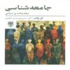 Sociology Book by Ken Plummer (Farsi)