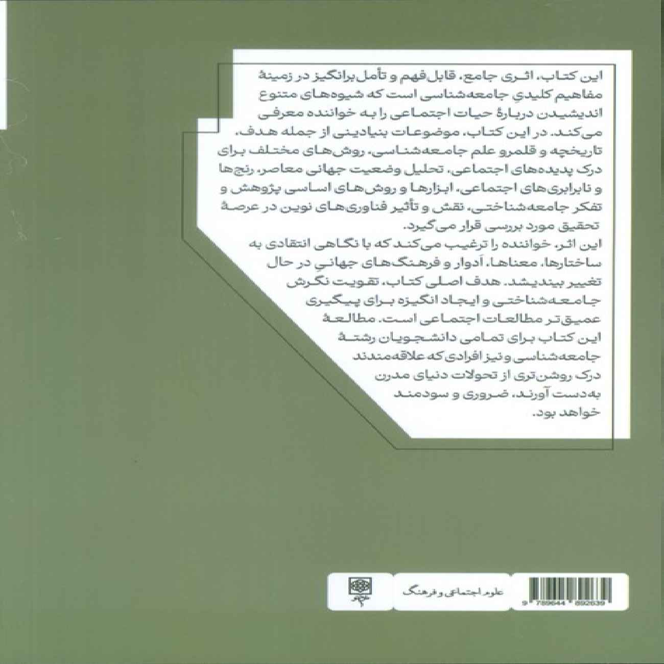 Sociology Book by Ken Plummer (Farsi)