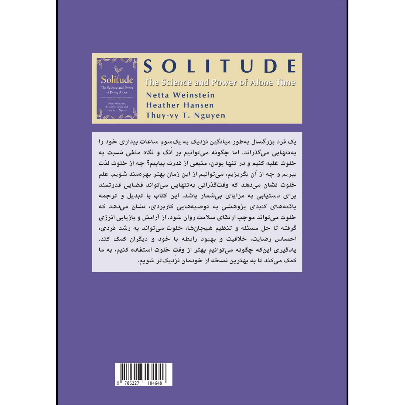 Solitude-A Glimpse into Knowledge and the Power of Being Alone by Netta Weinstein & Heather Hansen (Farsi)
