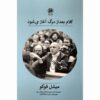 Speech Begins After Death Book by Michel Foucault (Farsi)