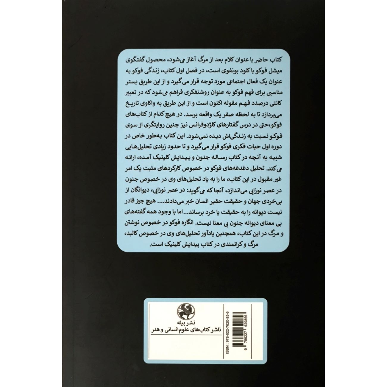 Speech Begins After Death Book by Michel Foucault (Farsi)