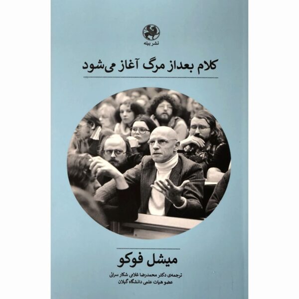 Speech Begins After Death Book by Michel Foucault (Farsi)