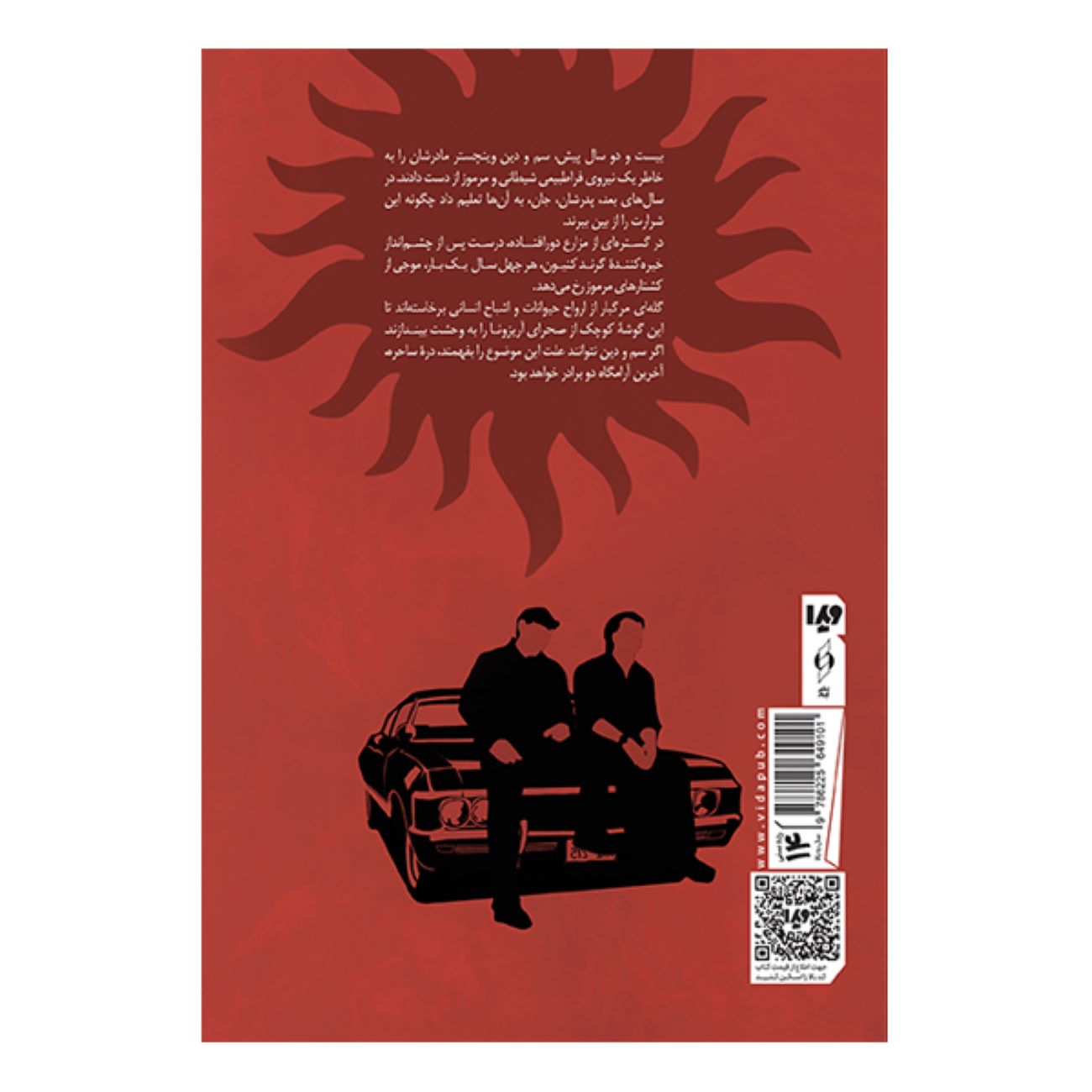 Supernatural 2-Witching Hour Book by Jeff Mariotte (Farsi)