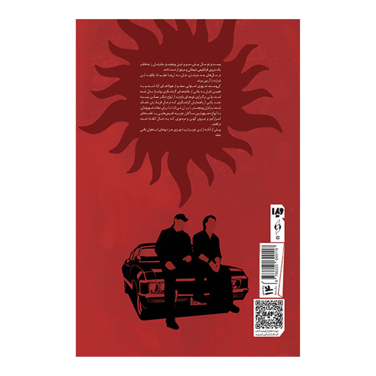 Supernatural 3-Island of Bones Book by Keith R. A. DeCandido (Farsi)