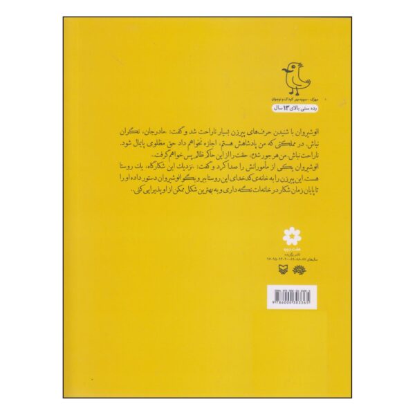Sweet Iranian Tales-Siyasatnama Book by Zahra Siyyadat Mousavi
