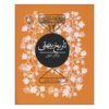 Sweet Iranian Tales-The History of Beyhaqi Book by Mojgan Sheikhi