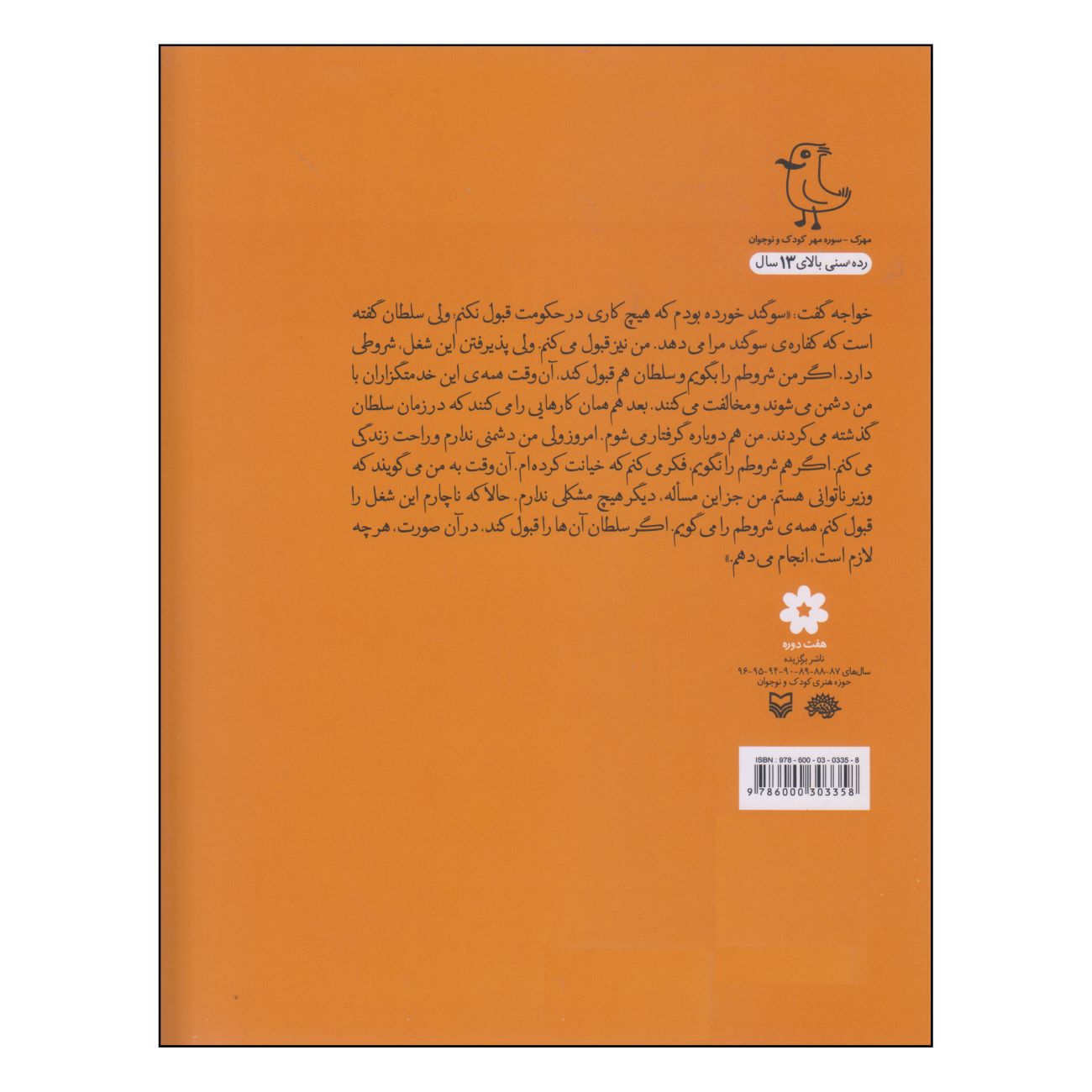 Sweet Iranian Tales-The History of Beyhaqi Book by Mojgan Sheikhi